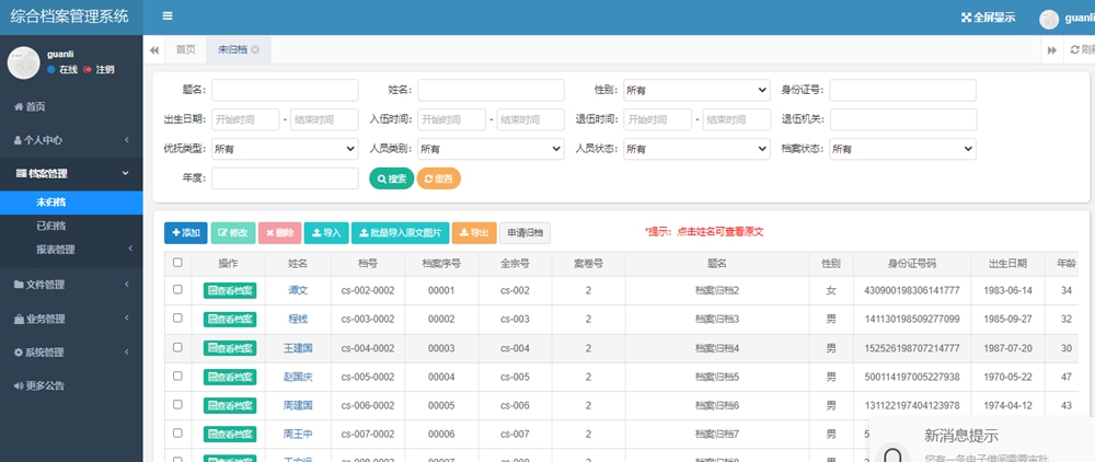 退役军人管理系统图.jpg