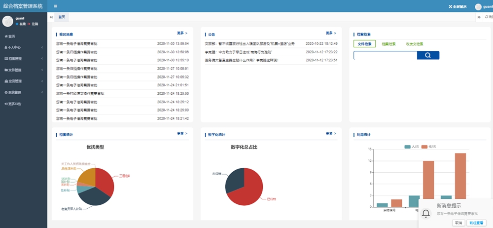 退役军人管理系统.jpg